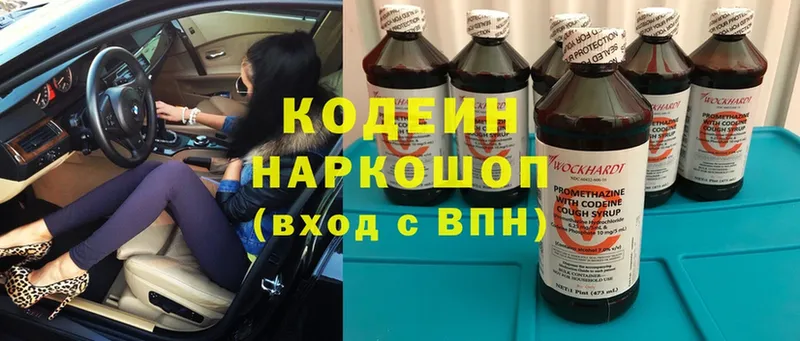 Кодеин Purple Drank  купить наркотик  Малаховка 